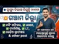ସ୍ୱାସ୍ଥ୍ୟ ବିଭାଗ ନିଯୁକ୍ତି 2026//ଗଞ୍ଜାମ ଜିଲ୍ଲା //ନର୍ସିଂ ଅଫିସର, ANM,pharmacist, LT, RG//🤔🤔🤔