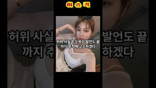“끝까지 간다”…지윤미, ‘유흥업소 루머’ 퍼트린 이씨 형사 고소 #지윤미 #루머 #고소 #sns #얼짱시대 #호구의연애 #연예인 #이슈
