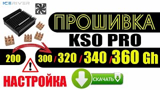 картинка: Прошивка KS0 Pro 340 Gh / 320 / 300 / Установка / Настройка