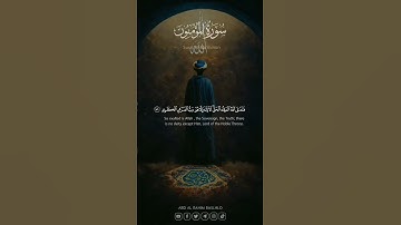 #ليدّبروا_آياته سورة المؤمنون من الآية 112إلى الآية 118