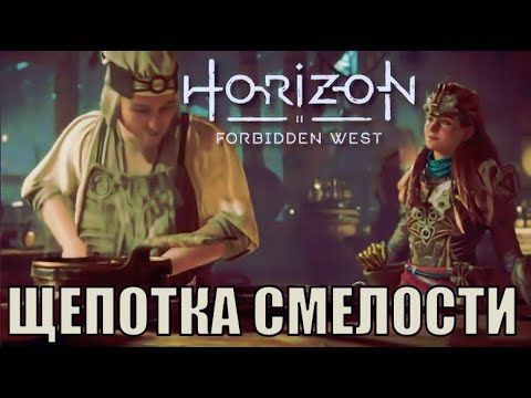 Алые пески horizon forbidden