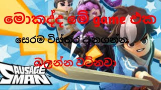 Sausage man sinhala/ gameplay full review Free fire පරාදයි screenshot 4