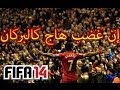 Fifa Ultimate Team إن غضب