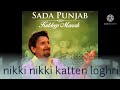 Nikki Nikki katten loghri by Kuldeep manak Mp3 Song