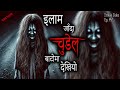 NEPALI HORROR STORY | ILAM JAANDA CHUDEL BATO MA DEKHIYO | SATYA GHATANA | TRIKON TALES | EP 442
