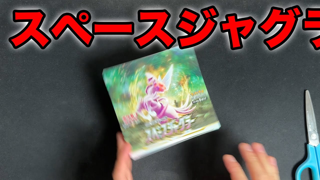 Pokemon Card] Space Juggler Unboxing Video - YouTube