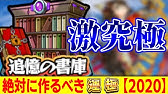書庫 運極 初心者におすすめの運枠と作成順番 モンスト Youtube