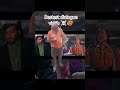 #dialough #funny #dialoguebazzi #memes #humor #bollywood #trend #ytshorts #trendingshorts