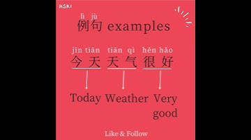 HSK1 Grammar 4 形容词谓语句 (Sentences with adj as predicate)#chineselearning #chineselanguage #hsk #中文