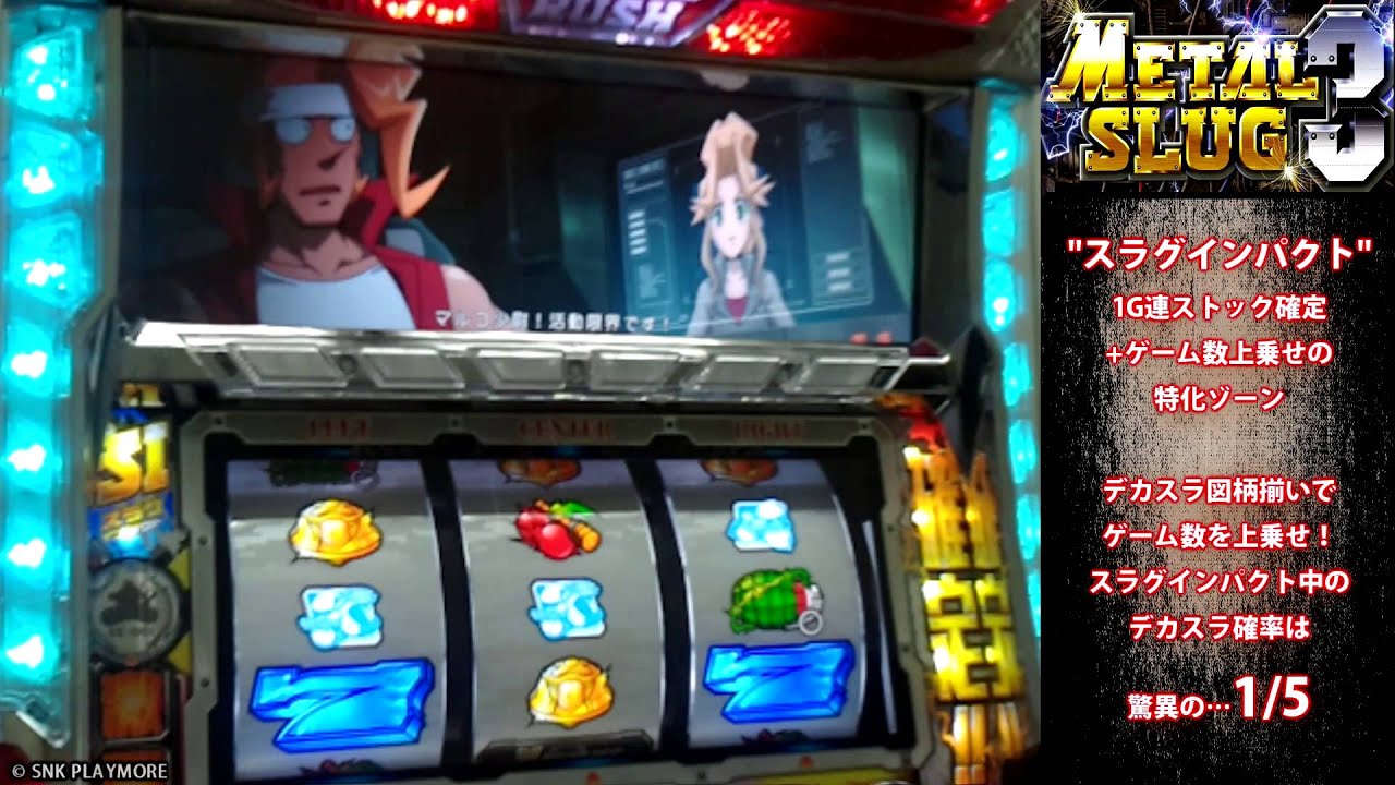 パチスロ【メタルスラッグ3】試打動画【SNKプレイモア】 - YouTube