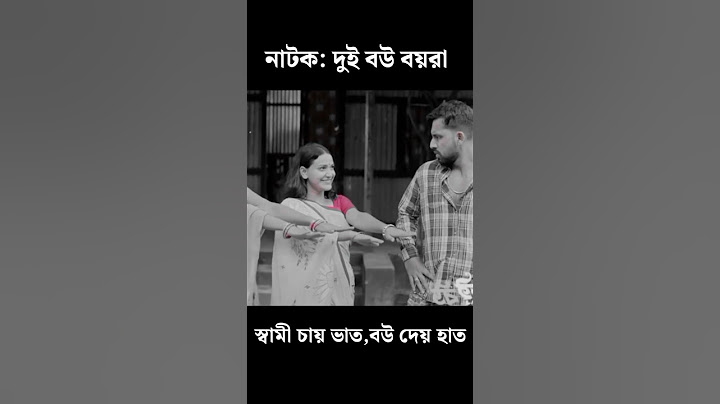 Dui Bou Boyra। দুই বউ বয়রা। Full Natok। Zaher Alvi। Iffat Ara Tithi। Manoshi Prokrity। Bangla Natok