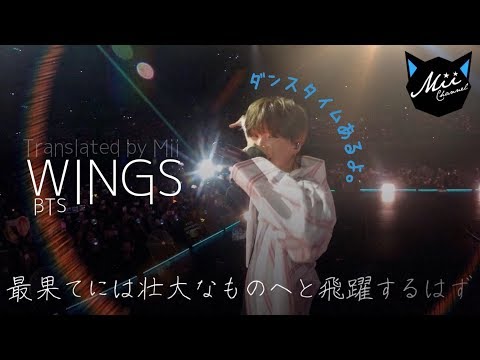 和訳 Wings Bts Live 概要欄に少し解説あり Youtube