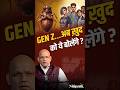 Tum Cockroach Nahi Ho! Gen Z Ko Yeh Sach Samajhna Hoga