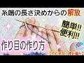 簡単【作り目】の作り方🔰初心者向け(棒針編み)糸端の長さを気にせずに編めます/伸縮性のある編みながら作る作り目/ KNIT-ON CAST ON