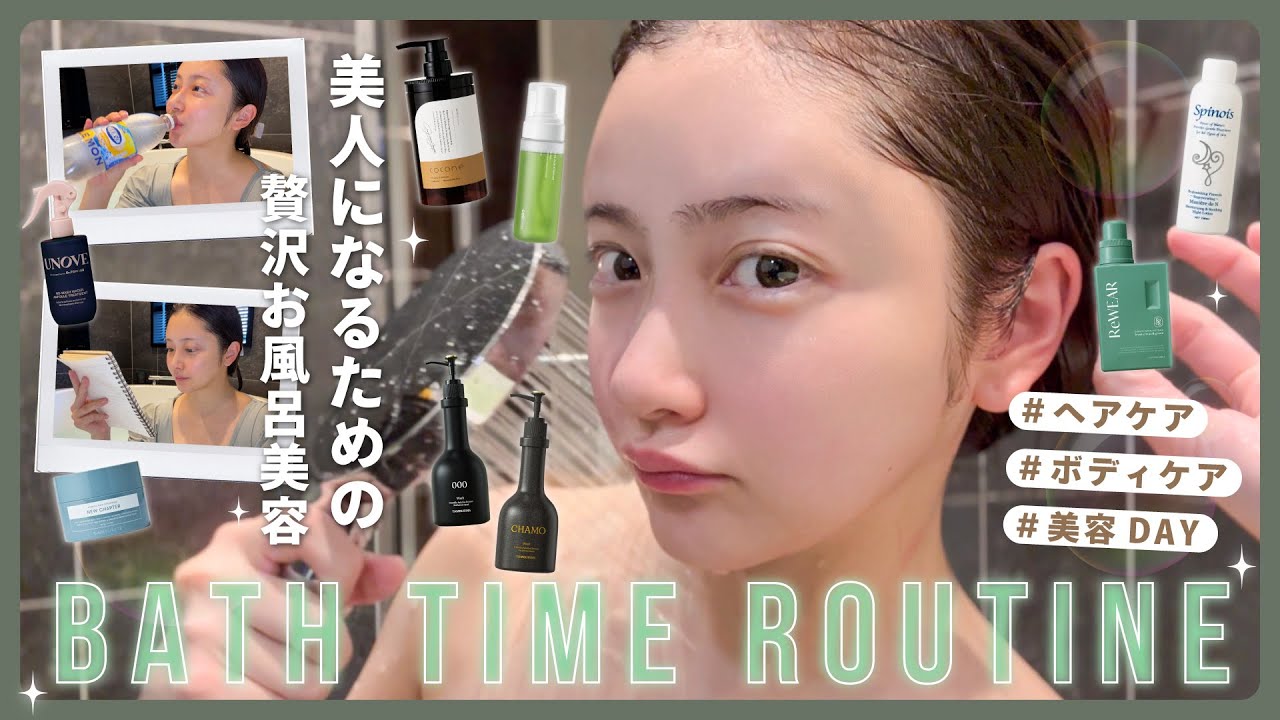 【週末美容】お風呂で“ながら美活”🧖‍♀️🫧💖バスタイムで美人になるルーティン🛀🌙🌿【バスタイムルーティン】