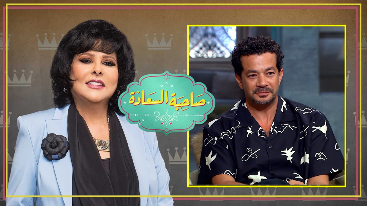 شريف سلامة يكشف أسراره لأول مرة مع إسعاد يونس في صاحبة السعادة ✨