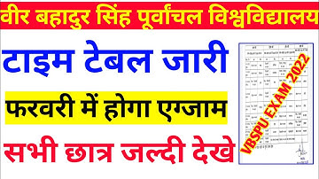 vbspu टाइम टेबल 2022 हुआ जारी🤗|vbspu news today|vbspu time table 2022|vbspu exam date 2022|vbspu