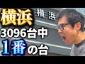 【パチ動画1のガチ】勝ち歴20年パチプロが横浜で1番の優秀台を探して、打って、勝つ企画の動画です!