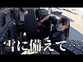 大型トラックのタイヤチェーンを巻く練習をしました！