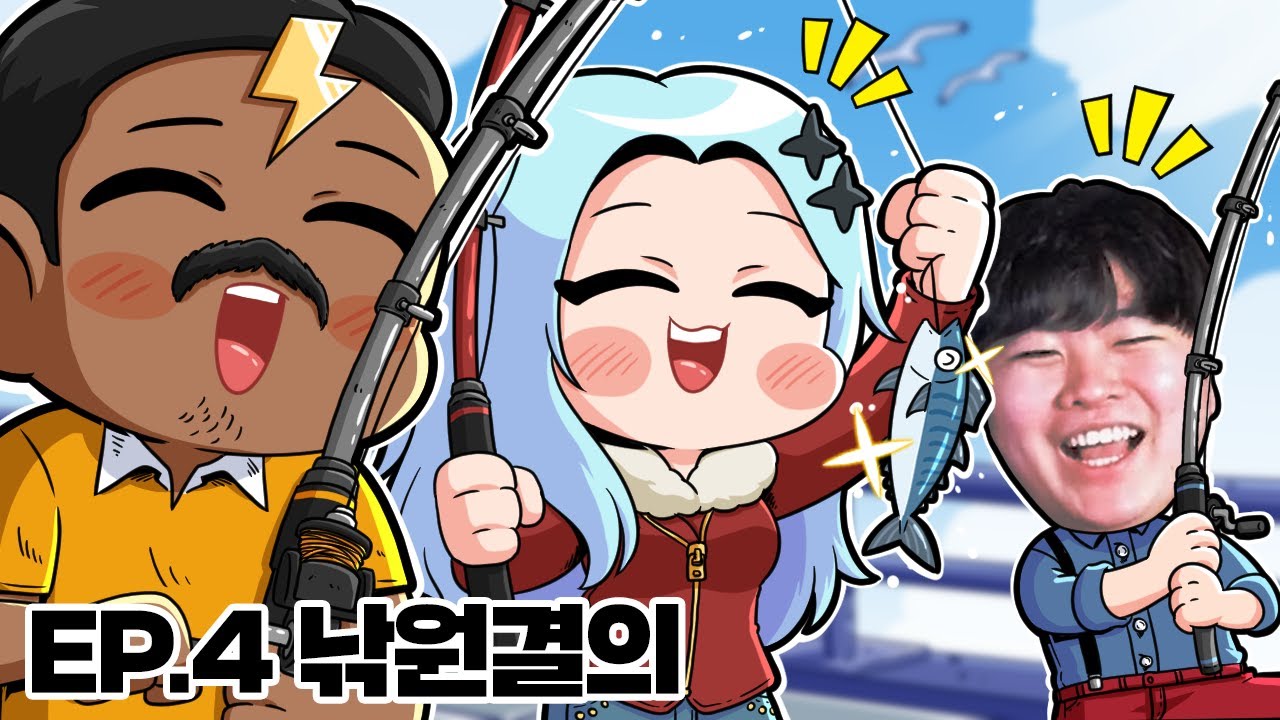 낚시로 쌓인 우정, 해피 밀입국 프렌즈 [봉누도: 뤠이첼]