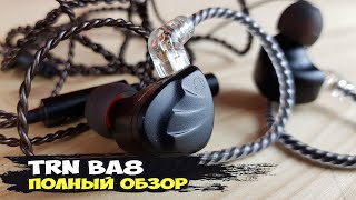 видео: Предельная скорость, проработка и чистота. Обзор полностью арматурных 8 драйверных наушников TRN BA8 картинка: Предельная скорость, проработка и чистота. Обзор полностью арматурных 8 драйверных наушников TRN BA8