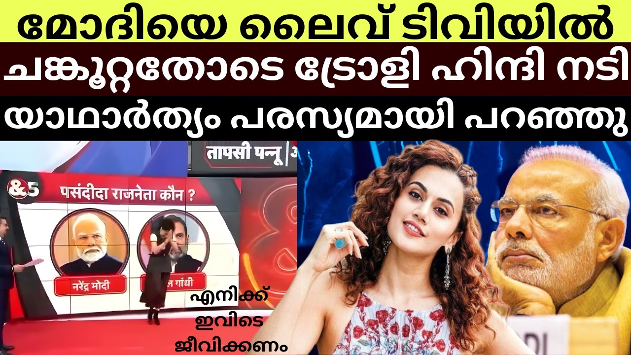 Bollywood Actress Taapsee Pannu Trolls Modi on Live TV - “I Have to Live Here”