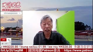 城市工作會議是一尊告別禮，還是重掌帥印？17/7/2025 | 國情揭露 中港台 | 香港新聞 兩岸政局 美國