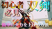 トーラム 双剣ビルド コンボ 装備 スキル ステ振り紹介 Toram 192 Youtube トーラム 双剣ビルド コンボ 装備 スキル ステ振り紹介 Toram 192 Youtube