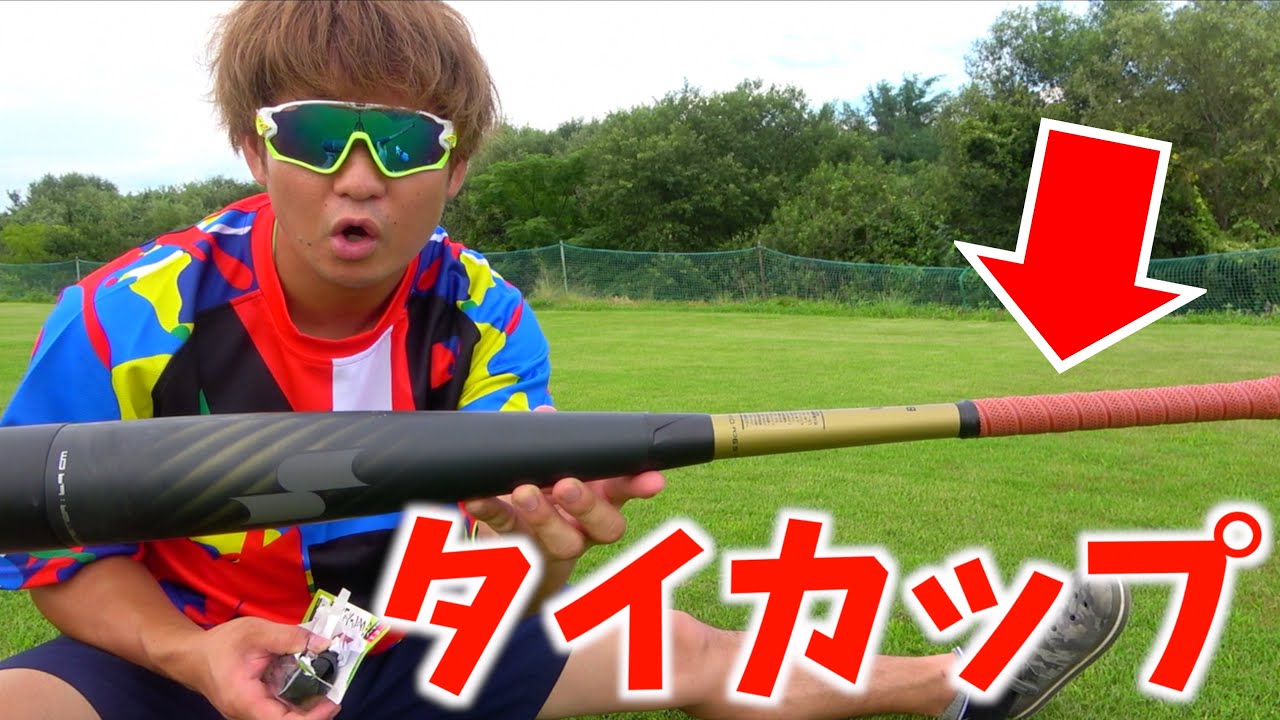 MM18のバットグリップをタイカップにしていく回 - YouTube