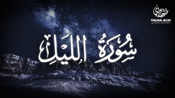 Surah Al-Layl - Talha Alvi | سورة الليل - القارئ طلحة علوي