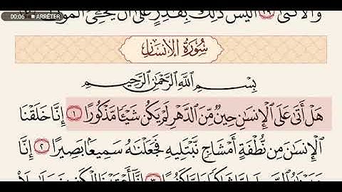 سورة الإنسان عبدالله عواد الجهني