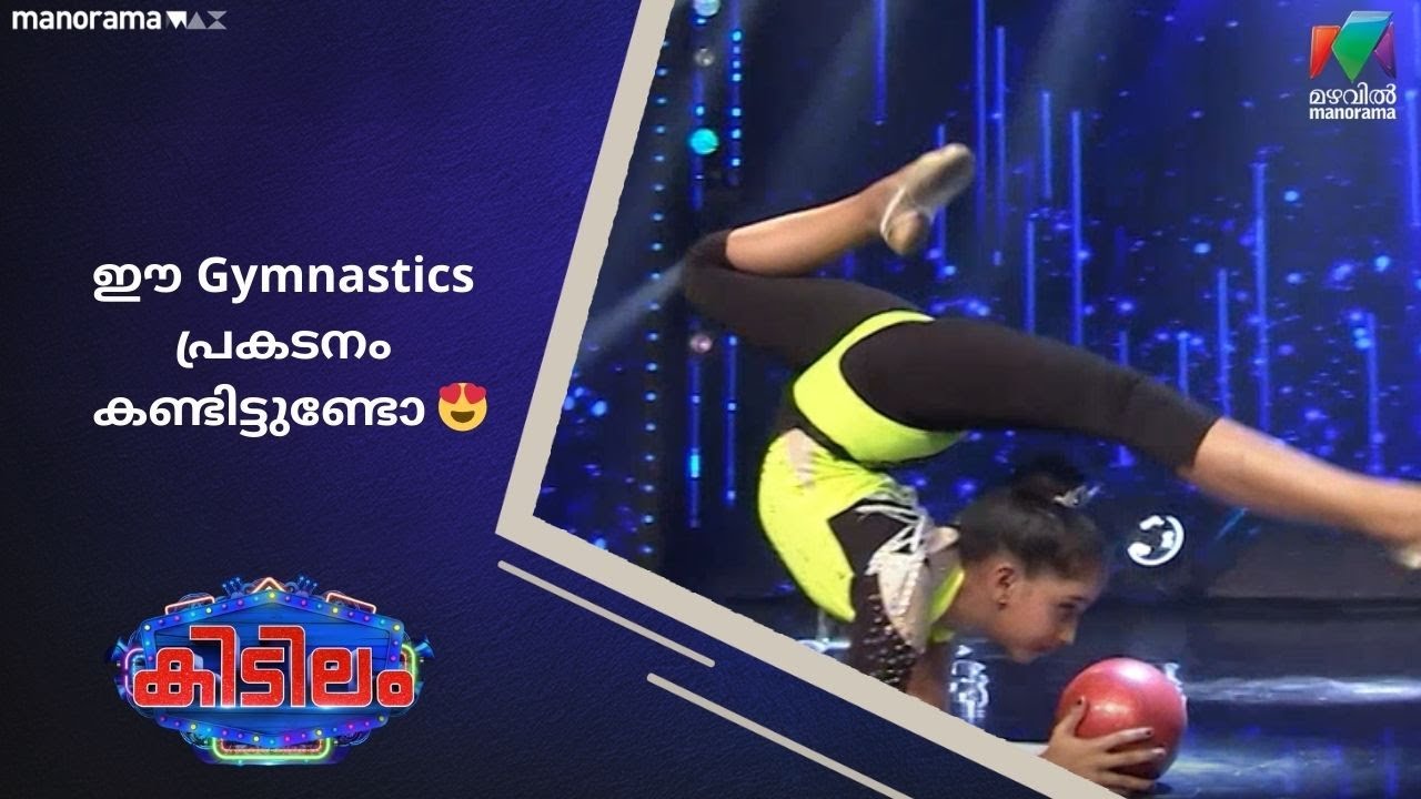 ഈ Gymnastics പ്രകടനം  കണ്ടിട്ടുണ്ടോ 😍  