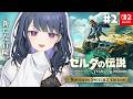 #2【 ゼルダの伝説 ティアーズ オブ ザ キングダム 】完全初見プレイ!寄り道は無限【小清水 透 / にじさんじ】
