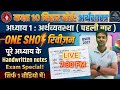 अर्थशास्त्र Chapter 01 oneshot Handwritten notes