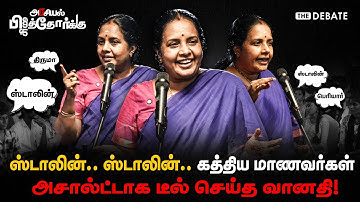 Vanathi Srinivasan Speech | ஸ்டாலின்.. ஸ்டாலின்.. கத்திய மாணவர்கள்! அசால்ட்டாக டீல் செய்த வானதி!