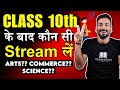 Stream Selection में दिक्कत? 10th ke baad kya lu? Science, Commerce or Arts| Detailed Video