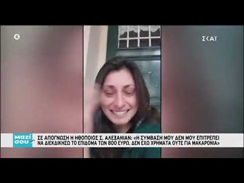 newsbomb.gr: Κορονοϊός – Συγκλονίζει Ελληνίδα ηθοποιός: Δεν έχω να πάρω ένα πακέτο μακαρόνια