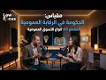 المقطع 03 أنواع الصفقات العمومية مقياس الحوكمة في الصفقات العمومية 