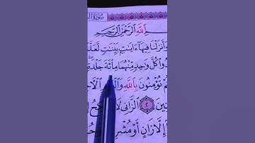 تلاوة القرآن الكريم 💝سورة النور القاريء الشيخ ماهر المعيقلي
