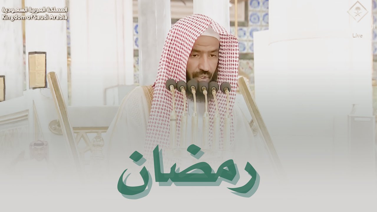 خطبة الجمعة اليوم المسجد النبوي الشيخ عبدالله البعيجان 10 رمضان 1447 هـ