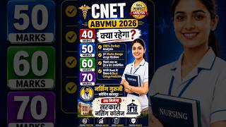 40 vs 50 vs 60 vs 70 Marks Analysis ll CNET 2026 Cut Off Prediction 🎯 #cnetabvmu #bscnursing