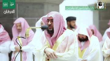 "يسألونك عن الشهر الحرام .." تلاوة رائعة تفوق الوصف من صلاة التراويح للشيخ بندر بليلة - ليلة ٣ رمضان