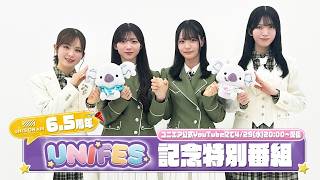UNI'S ON AIR 6.5周年「UNIFES」記念特別番組！ - YouTube