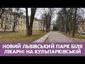 Новий львівський парк біля лікарні на Кульпарківській. В чому його особливість. Стрім наживо