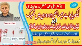 Leucorrhea Cure In 2 Days Dr Ali Muhammad