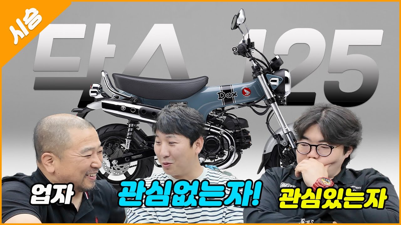 혼다 닥스 (ST125) 시승 및 토론