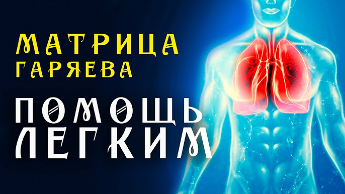 Матрица 3 мощное исцеление костей и мышц. Матрица 3 мощное исцеление костей и мышц