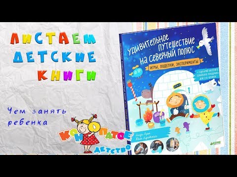 Удивительное путешествие на Северный полюс