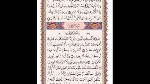 ص 489 القرآن الكريم صفحات بصوت المنشاوي نسخة الإذاعة