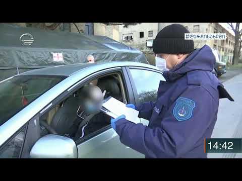 პოლიციამ საგანგებო მდგომარეობის რეჟიმის დარღვევის 491 ფაქტი გამოავლინა